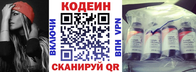купить наркотики цена Бирюсинск Кодеин Purple Drank